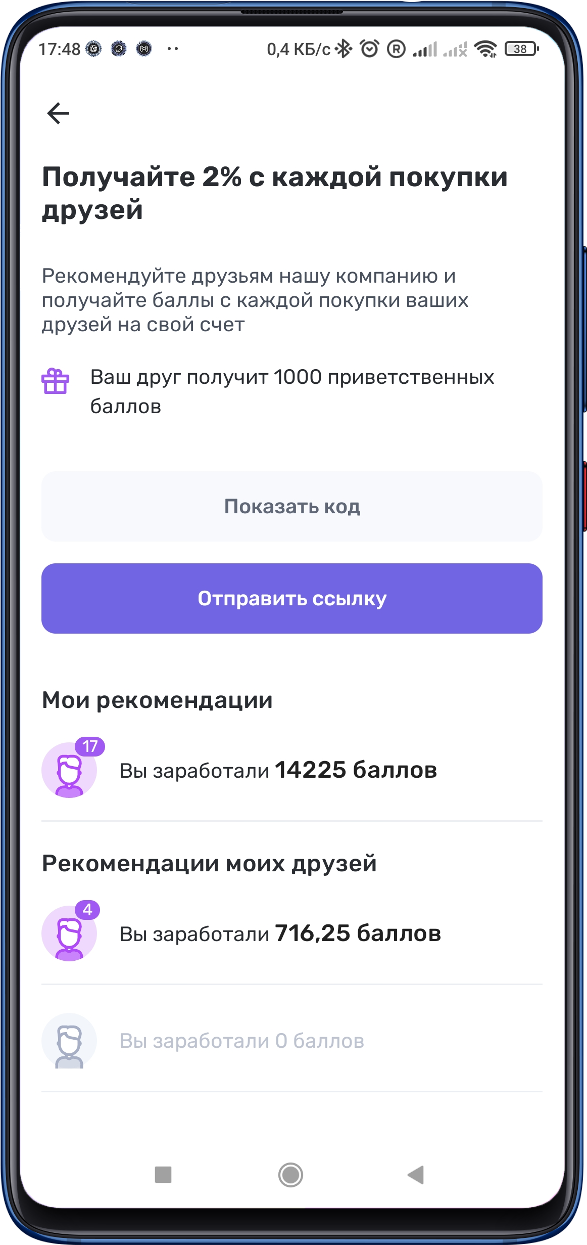 Зарабатывайте на рекомендациях