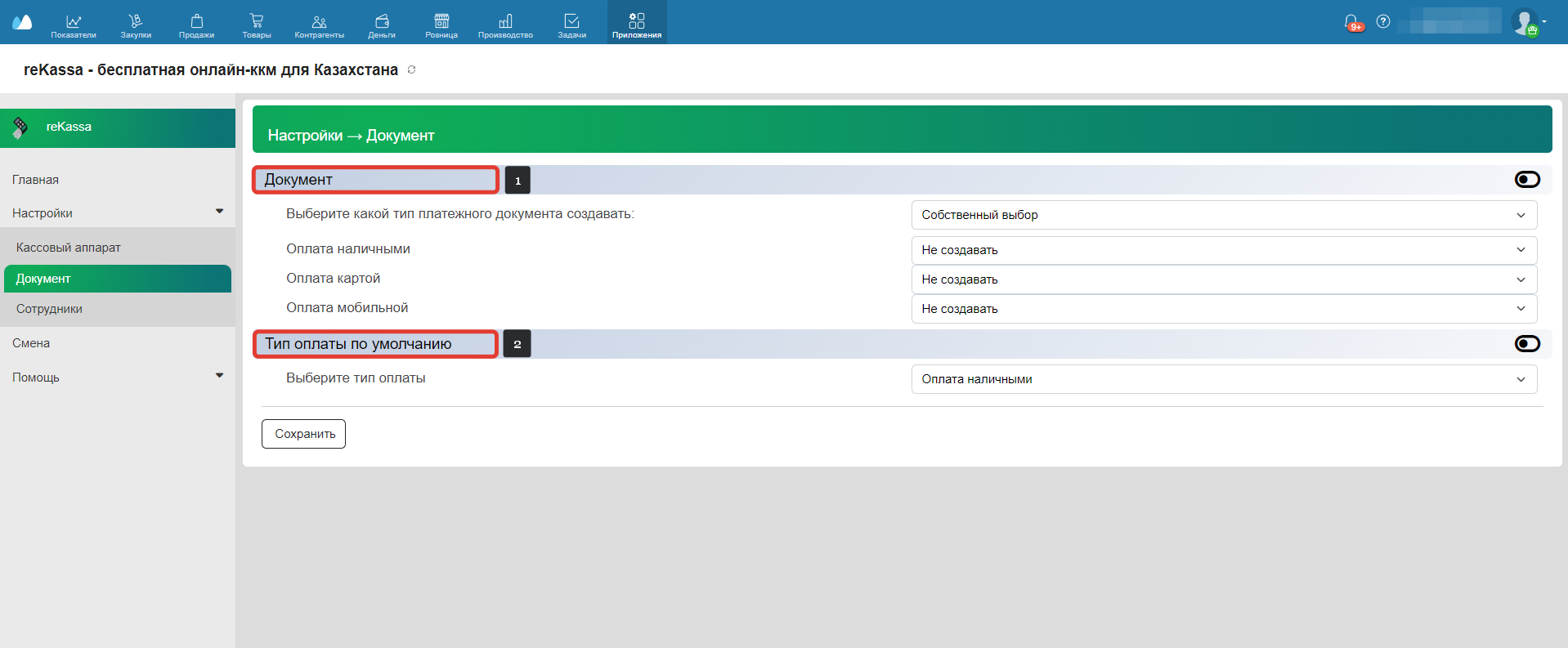 Настройки - Документы