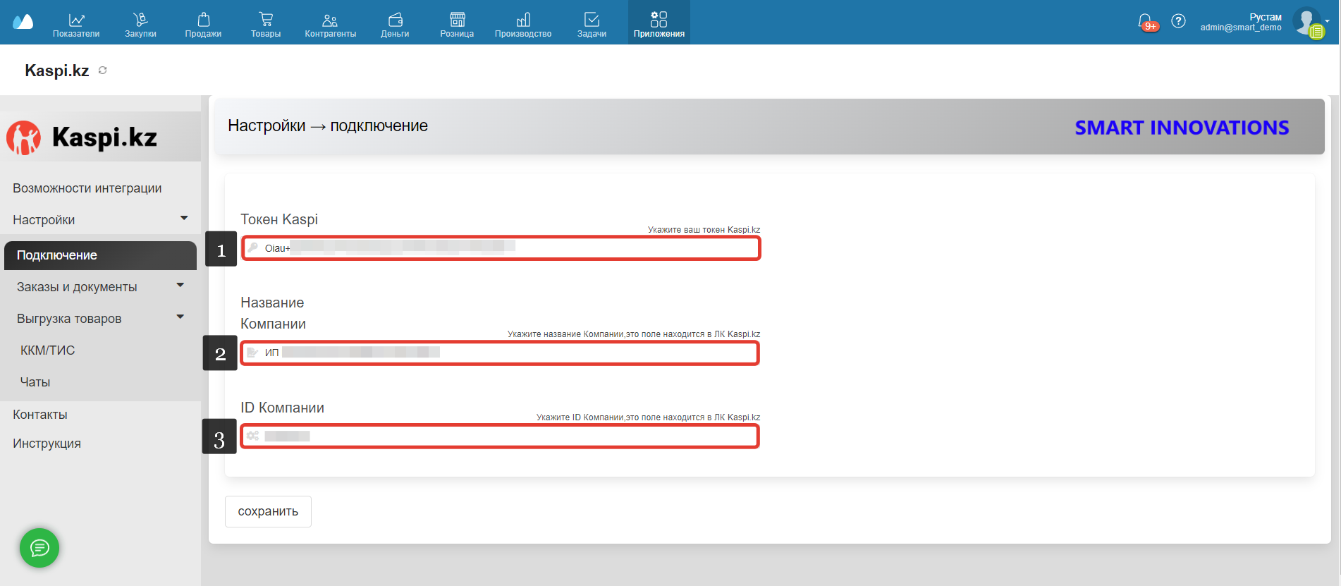 Настройки - Подключение