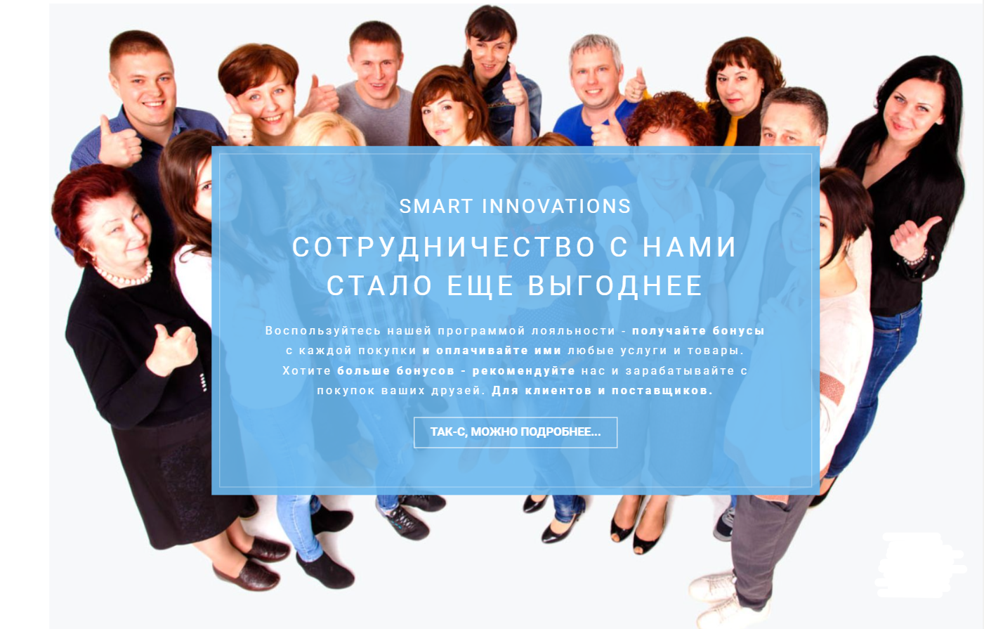 Программа лояльности