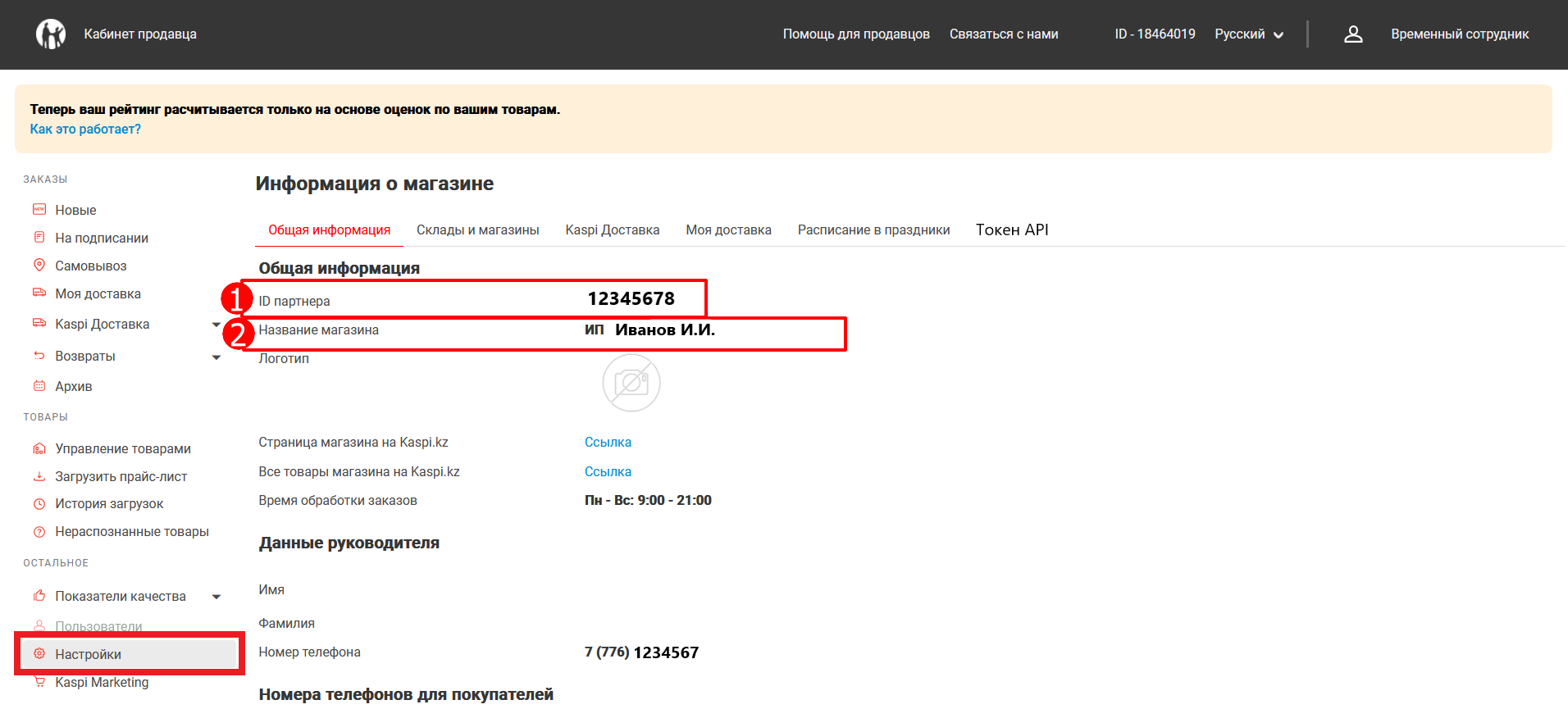 Настройки - Подключение