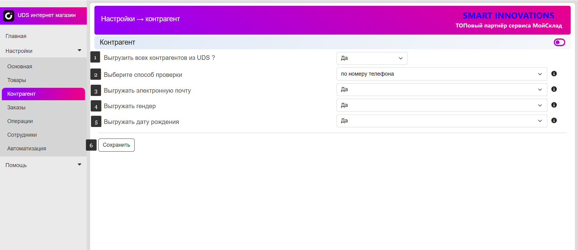 Настройки - Контрагенты