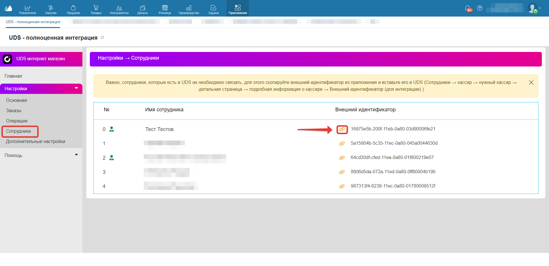 Настройки - Сотрудники 1