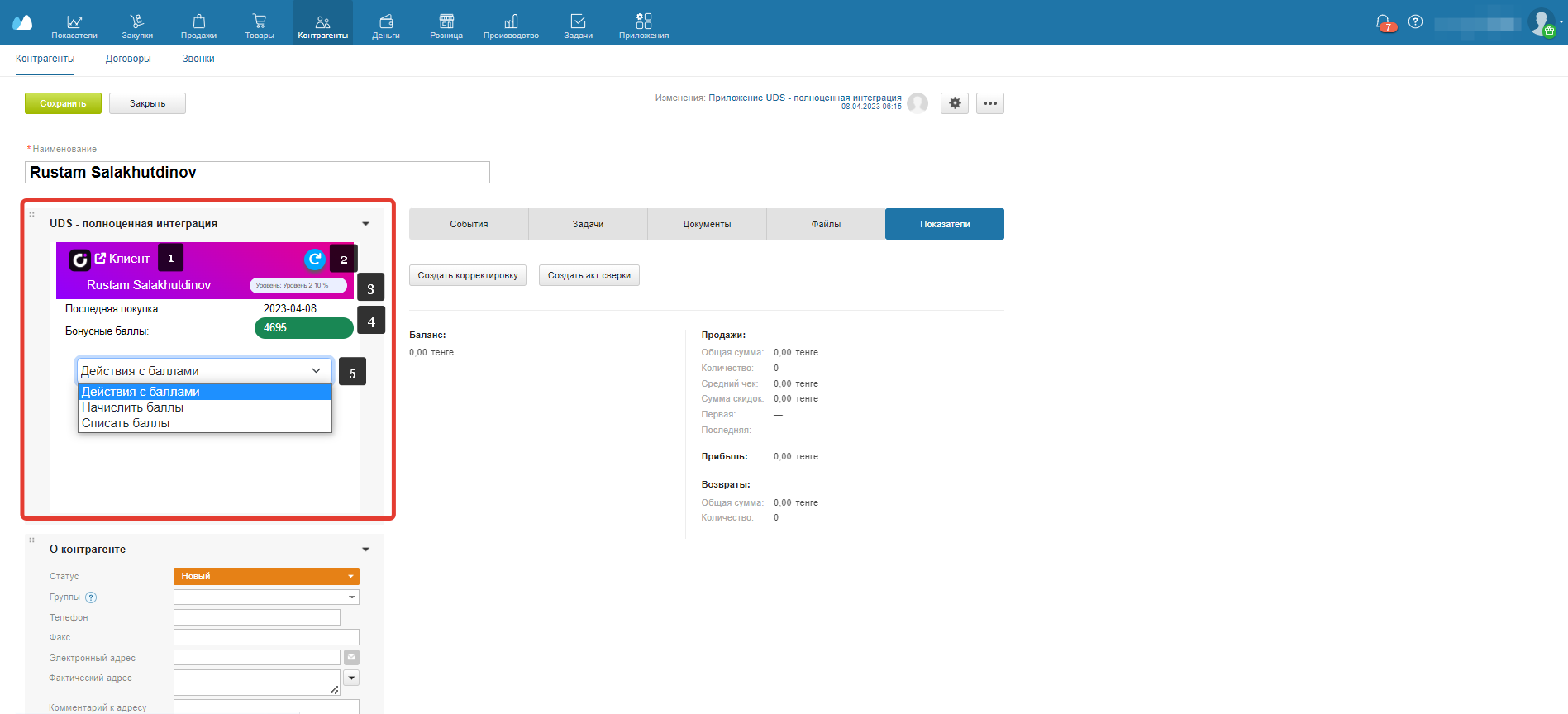 Как это работает - Ручные действия с баллами