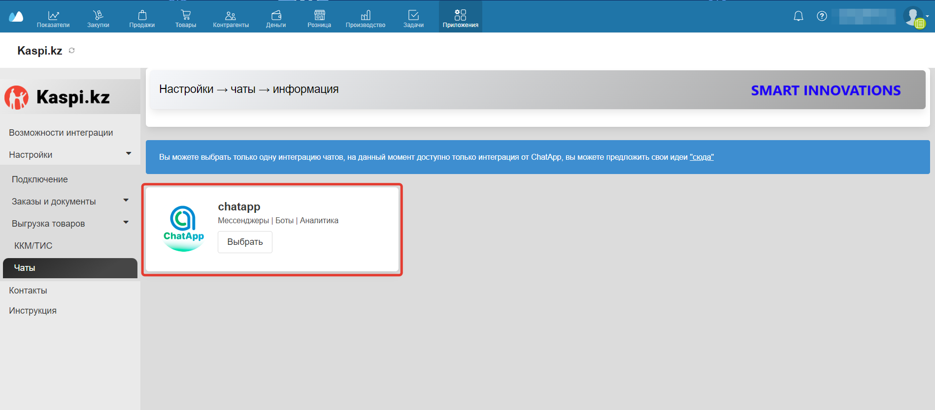 Настройки - Чаты | Чат-боты