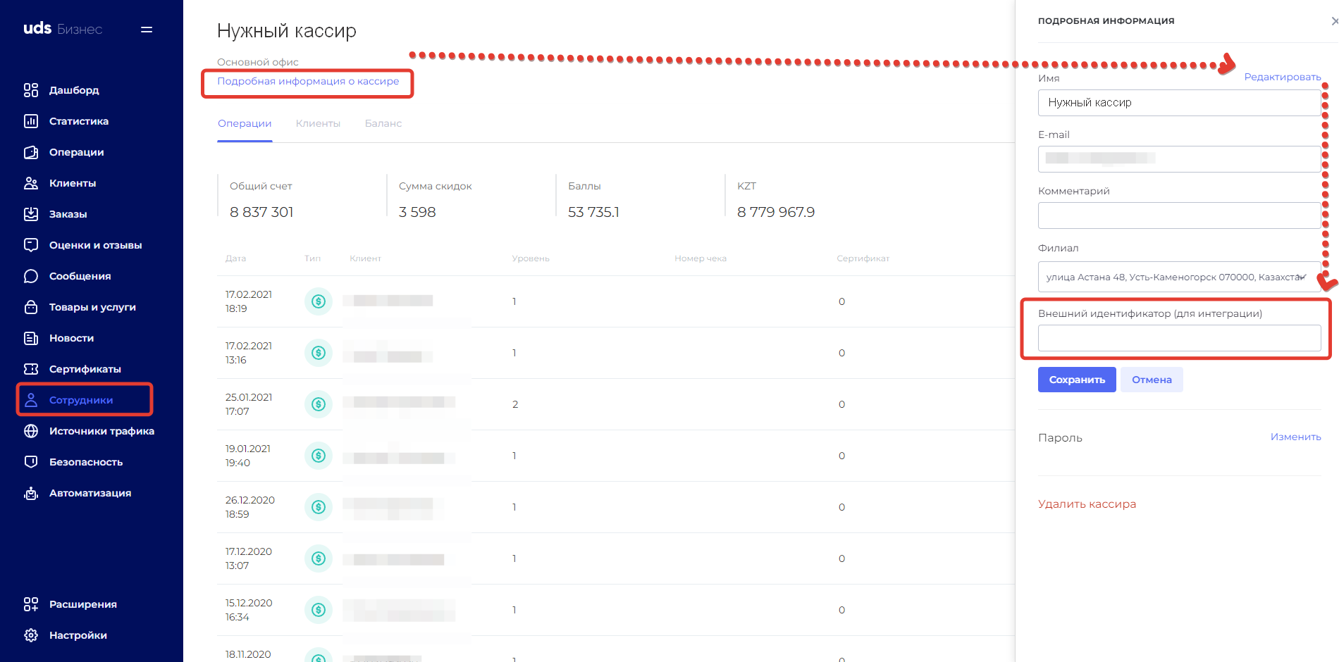 Настройки - Сотрудники 2