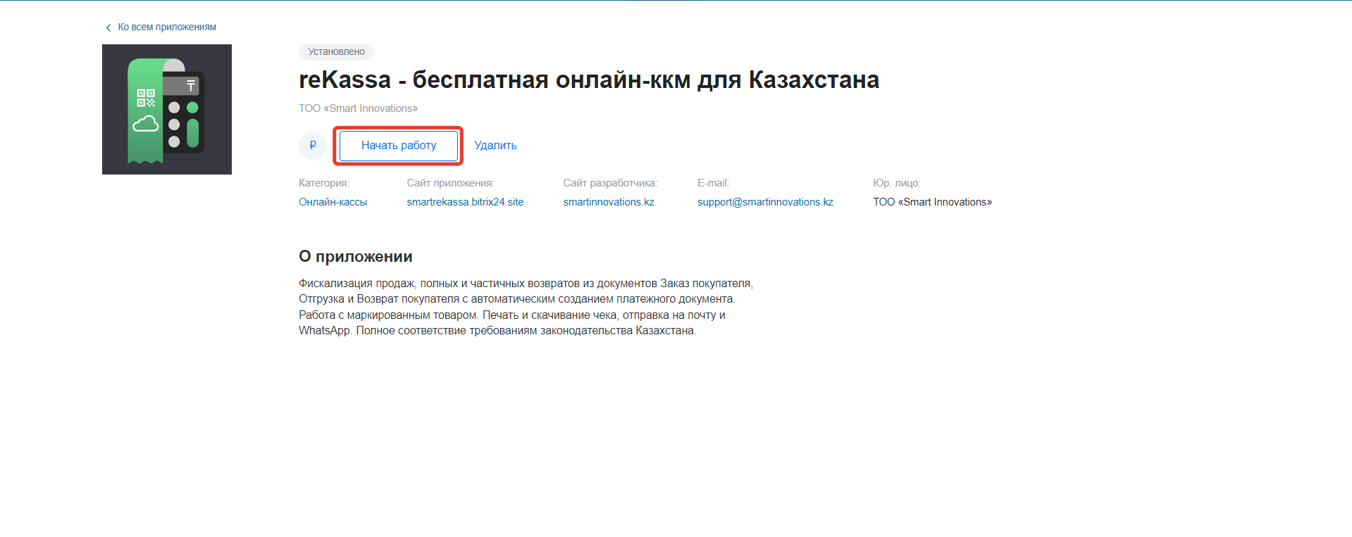 Настройки - Установка приложения - Установка приложения