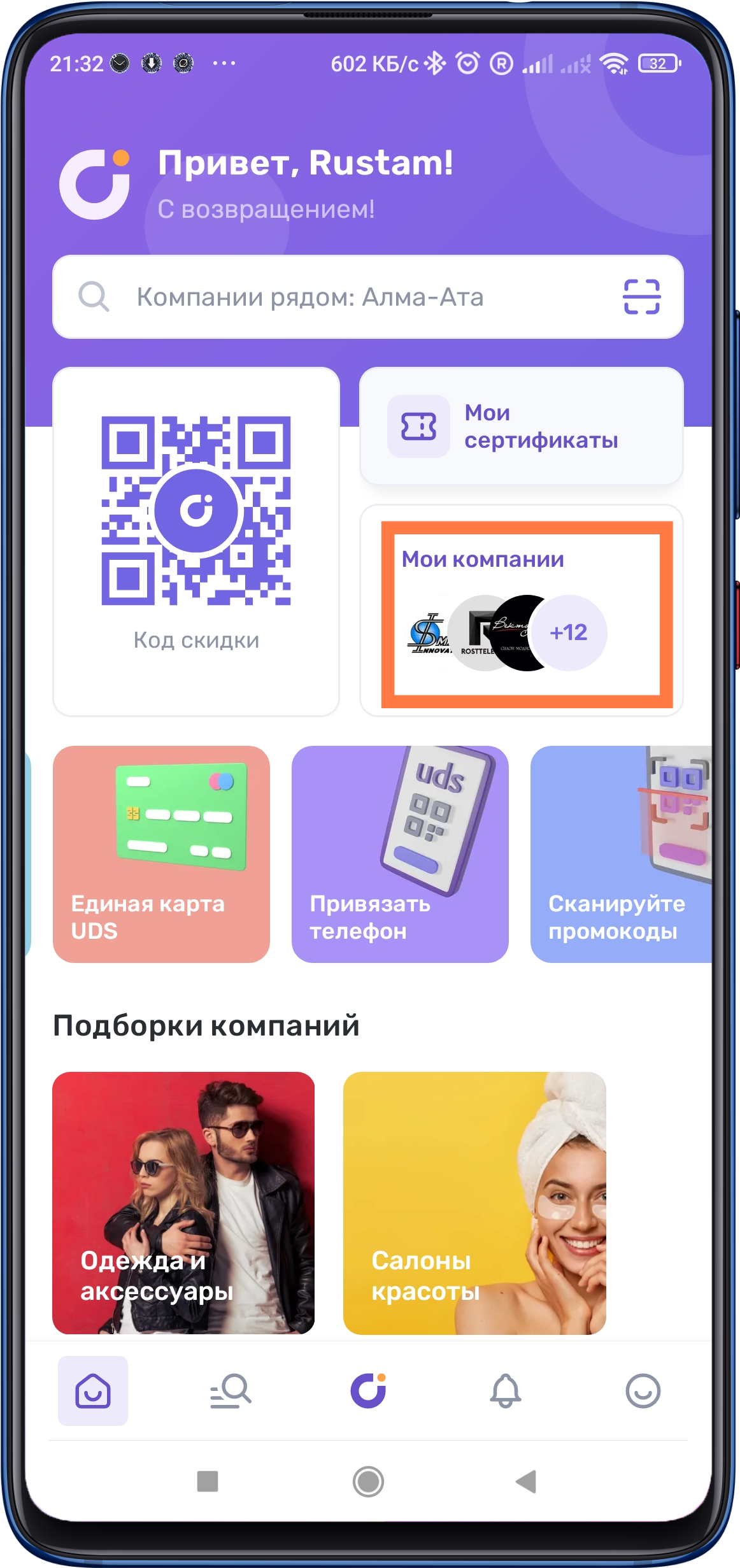 Проверка баланса в UDS