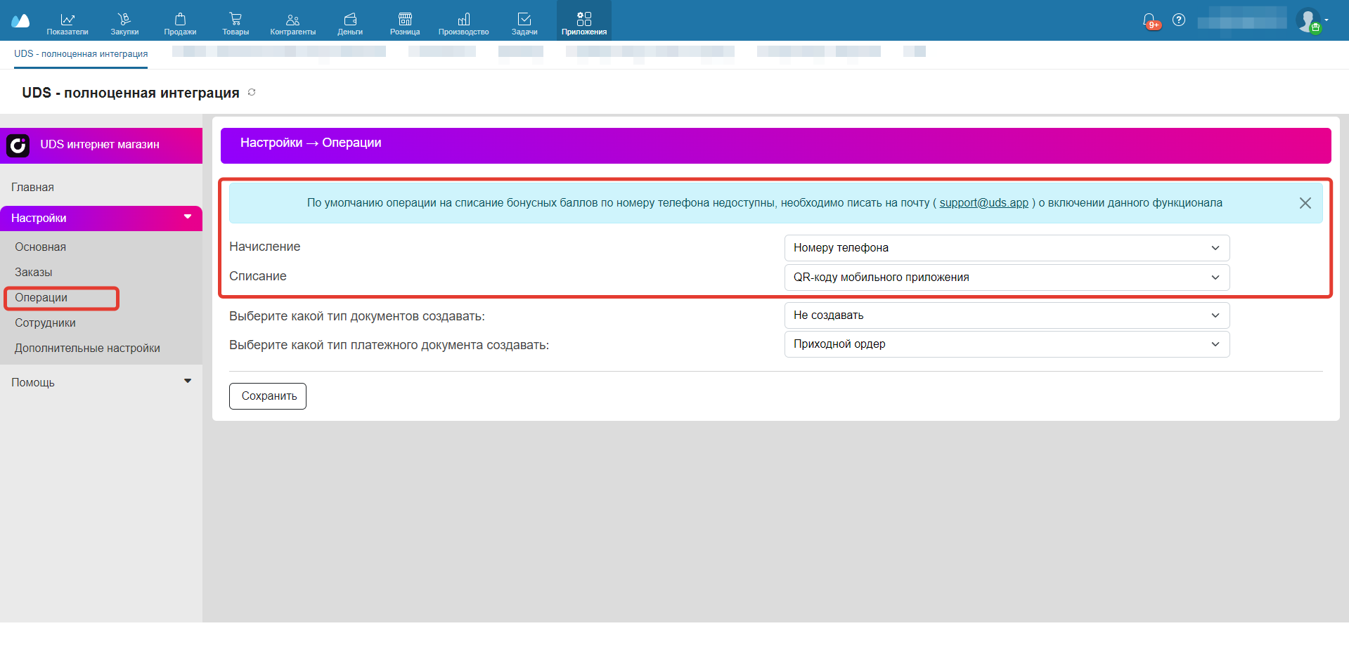 Настройки - Операции - Списание и начисление