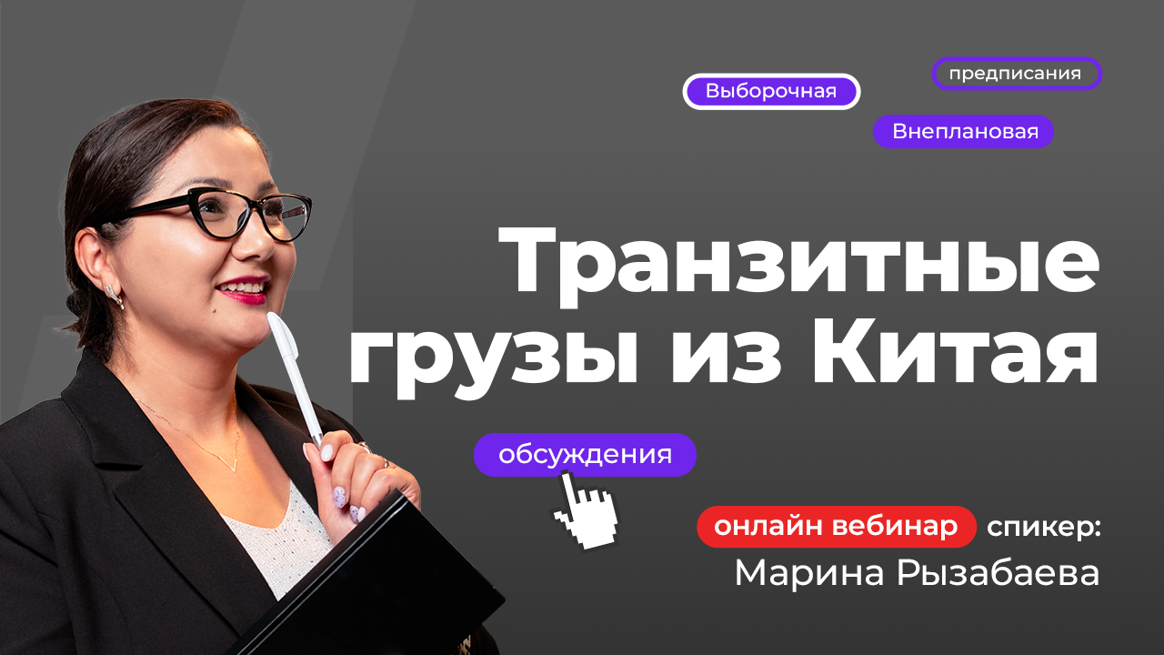 Транзитные грузы из Китая